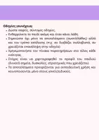 Προεπισκόπηση - Πλάνο μαθήματος / Υλικό για τον εκπαιδευτικό - Άτυπη αξιολόγηση στη Γλώσσα, τα Μαθηματικά και σε γνωστικές λειτουργίες - Δ' - Ε' Δημοτικού - Σελίδα 2