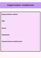 Προεπισκόπηση - Πλάνο μαθήματος / Υλικό για τον εκπαιδευτικό - Άτυπη αξιολόγηση στη Γλώσσα, τα Μαθηματικά και σε γνωστικές λειτουργίες - Δ' - Ε' Δημοτικού - Σελίδα 3