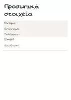 Προεπισκόπηση - Σημειώσεις - let's get organized! - Σελίδα 2