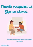 Προεπισκόπηση - Παιχνίδια - Παιχνίδι γνωριμίας με ζάρι και κάρτες - Εξώφυλλο