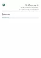 Προεπισκόπηση - Άλλος τύπος υλικού - 🧩Ερωτηματολόγιο γονέων ⎮Μέρες γνωριμίας - Σελίδα 1