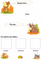 Προεπισκόπηση - Αφίσες - Αφίσα για ΗΜΕΡΟΛΟΓΙΟ ΦΘΙΝΟΠΩΡΟΥ - Σελίδα 1