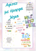 Προεπισκόπηση - Αφίσες - Αφίσες στολισμού τάξης Θετικά Λόγια - Εξώφυλλο