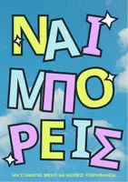 Προεπισκόπηση - Αφίσες - Αφίσες στολισμού τάξης Θετικά Λόγια - Σελίδα 2