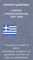 Προεπισκόπηση - Αφίσες - Ιστορία Στ Δημοτικού - Γ Ενότητα Σελιδοδείκτες - Εξώφυλλο