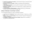 Προεπισκόπηση - Διδακτικά / Σχολικά βιβλία - Αυτοπροστασία :Το σώμα μου, οι επιλογές μου και τα όριά μου - Σελίδα 2
