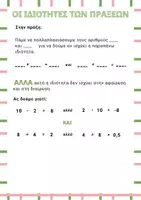 Προεπισκόπηση - Φυλλάδια - Οι ιδιότητες των πράξεων - Η αντιμεταθετική ιδιότητα - Σελίδα 2