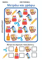 Προεπισκόπηση - Φύλλα εργασίας - Back To School - Παιχνίδια και Χρωμοσελίδες - Σελίδα 1