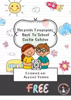 Προεπισκόπηση - Παιχνίδια - Back to School Cootie Catcher Ella's class free (3) - Εξώφυλλο
