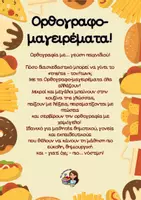 Προεπισκόπηση - Υποστηρικτικό υλικό / Ειδική αγωγή - Ορθογραφία της_τις-τον_των TheSpEducatorEliz - Σελίδα 1