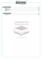 Προεπισκόπηση - Σειρά μαθημάτων - Αρχαία Ελληνικά Γ΄ Λυκείου Φάκελος Υλικού - Πακέτο υλικού - Σελίδα 2