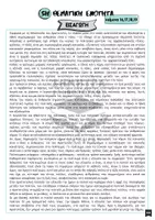 Προεπισκόπηση - Σειρά μαθημάτων - Αρχαία Ελληνικά Γ΄ Λυκείου Φάκελος Υλικού - Πακέτο υλικού - Σελίδα 3