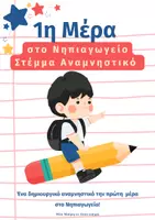 Προεπισκόπηση - Υποδείγματα ζωγραφικής και χειροτεχνίας - Στέμμα πρώτης μέρας αναμνηστικό - Εξώφυλλο