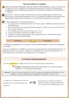 Προεπισκόπηση - Υποστηρικτικό υλικό / Ειδική αγωγή - Πακέτο υλικού - Σελίδα 2