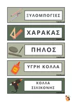 Προεπισκόπηση - Άλλος τύπος υλικού - Ετικέτες σχολικών υλικών - Διακόσμηση τάξης - Σειρά δραστηριοτήτων - Σελίδα 2
