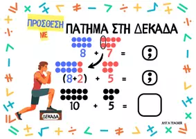 Προεπισκόπηση - Φύλλα εργασίας - Πρόσθεση με Πάτημα στη Δεκάδα - Εξώφυλλο