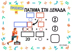 Προεπισκόπηση - Φύλλα εργασίας - Πρόσθεση με Πάτημα στη Δεκάδα - Σελίδα 2
