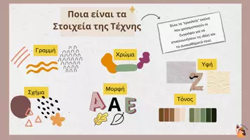 Προεπισκόπηση - Φύλλα εργασίας - Στοιχεία Τέχνης - Γραμμές και Σχήματα - Σελίδα 2