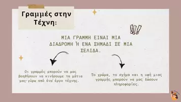 Προεπισκόπηση - Φύλλα εργασίας - Στοιχεία Τέχνης - Γραμμές και Σχήματα - Σελίδα 3