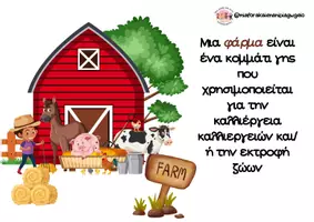 Προεπισκόπηση - Flashcards - Πακέτο υλικού - Σελίδα 2