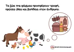 Προεπισκόπηση - Flashcards - Πακέτο υλικού - Σελίδα 3