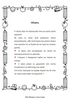 Προεπισκόπηση - Flashcards - Αναμνηστικό δώρο καλωσορίσματος μαθητών - Σελίδα 1