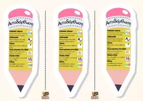 Προεπισκόπηση - Flashcards - Σελιδοδείκτης «Μολύβι αυτοδιόρθωσης» για τον γραπτό λόγο - Σελίδα 2