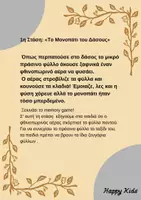 Προεπισκόπηση - Παιχνίδια - Ο Φίλος του Φθινοπώρου.-memory game, παιχνίδι με γράμματα, ταξινόμηση χρωμάτων και αναγνώριση συναισθημάτων. - Σελίδα 3