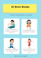 Προεπισκόπηση - Flashcards - Brain Break Activity Cards - Σελίδα 1