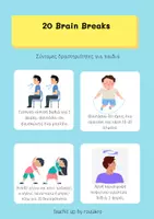 Προεπισκόπηση - Flashcards - Brain Break Activity Cards - Σελίδα 2