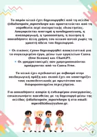 Προεπισκόπηση - Υποστηρικτικό υλικό / Ειδική αγωγή - Κοινωνικές Ιστορίες για το Νηπιαγωγείο - Σελίδα 2