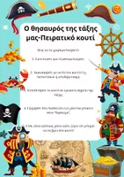 Προεπισκόπηση - Αφίσες - ΧΑΜΕΝΑ ΑΝΤΙΚΕΙΜΕΝΑ- Θησαυρός της Τάξης – ΠΕΙΡΑΤΙΚΟ ΚΟΥΤΙ - Εξώφυλλο