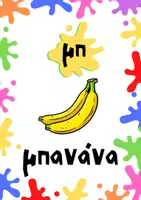 Προεπισκόπηση - Flashcards - Αφίσες για τα δίψηφα - Εξώφυλλο