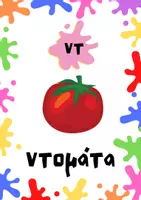 Προεπισκόπηση - Flashcards - Αφίσες για τα δίψηφα - Σελίδα 1