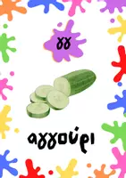 Προεπισκόπηση - Flashcards - Αφίσες για τα δίψηφα - Σελίδα 3