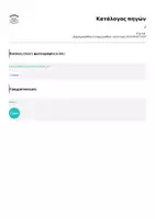 Προεπισκόπηση - Flashcards - ΠΑΙΧΝΙΔΙ ΘΗΣΑΥΡΟΥ ΓΝΩΡΙΖΩ ΤΗΝ ΤΑΞΗ ΜΟΥ - Σελίδα 3
