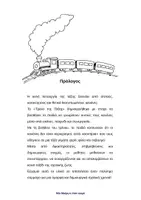 Προεπισκόπηση - Flashcards - Κανόνες στο Νηπιαγωγείο -το τρένο της τάξης - Σελίδα 1