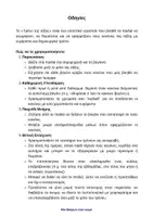 Προεπισκόπηση - Flashcards - Κανόνες στο Νηπιαγωγείο -το τρένο της τάξης - Σελίδα 2