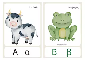 Προεπισκόπηση - Flashcards - Η άλφαβητα των ζώων - Εκπαιδευτικές κάρτες για παιδιά - Σελίδα 1