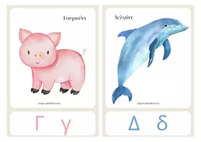 Προεπισκόπηση - Flashcards - Η άλφαβητα των ζώων - Εκπαιδευτικές κάρτες για παιδιά - Σελίδα 2