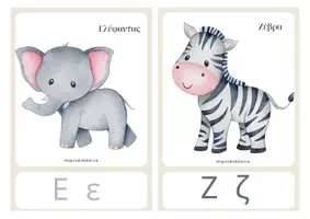 Προεπισκόπηση - Flashcards - Η άλφαβητα των ζώων - Εκπαιδευτικές κάρτες για παιδιά - Σελίδα 3