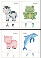 Προεπισκόπηση - Flashcards - Η άλφαβητα των ζώων - Εκπαιδευτικές κάρτες για παιδιά - Εξώφυλλο