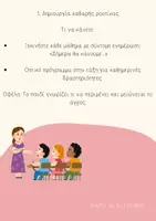 Προεπισκόπηση - Υποστηρικτικό υλικό / Ειδική αγωγή - ΥΠΟΣΤΗΡΙΞΗ ΔΕΠΥ ΣΤΗΝ ΤΑΞΗ - Σελίδα 1