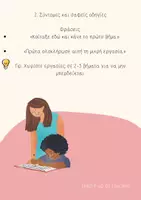 Προεπισκόπηση - Υποστηρικτικό υλικό / Ειδική αγωγή - ΥΠΟΣΤΗΡΙΞΗ ΔΕΠΥ ΣΤΗΝ ΤΑΞΗ - Σελίδα 2