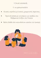 Προεπισκόπηση - Υποστηρικτικό υλικό / Ειδική αγωγή - ΥΠΟΣΤΗΡΙΞΗ ΔΕΠΥ ΣΤΗΝ ΤΑΞΗ - Σελίδα 3