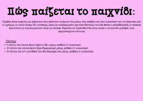 Προεπισκόπηση - Παιχνίδια - Παιχνίδι "Ρήμα, Επίθετο, Ουσιαστικό"! - Σελίδα 2