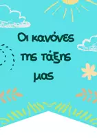 Προεπισκόπηση - Flashcards - ΚΑΝΟΝΕΣ ΤΑΞΗΣ ΣΕ ΣΗΜΑΙΑΚΙΑ - Σελίδα 1