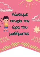 Προεπισκόπηση - Flashcards - ΚΑΝΟΝΕΣ ΤΑΞΗΣ ΣΕ ΣΗΜΑΙΑΚΙΑ - Σελίδα 2
