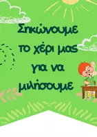 Προεπισκόπηση - Flashcards - ΚΑΝΟΝΕΣ ΤΑΞΗΣ ΣΕ ΣΗΜΑΙΑΚΙΑ - Σελίδα 3
