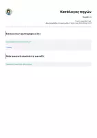 Προεπισκόπηση - Άλλος τύπος υλικού - Δωράκι υποδοχής για τη νέα σχολική χρονιά - Σελίδα 3